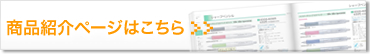 各種商品紹介ページへ