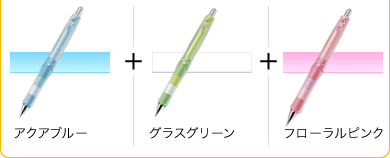 アクアブルー＋グラスグリーン＋フローラルピンク