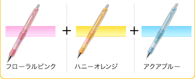 フローラルピンク＋ハニーオレンジ＋アクアブルー